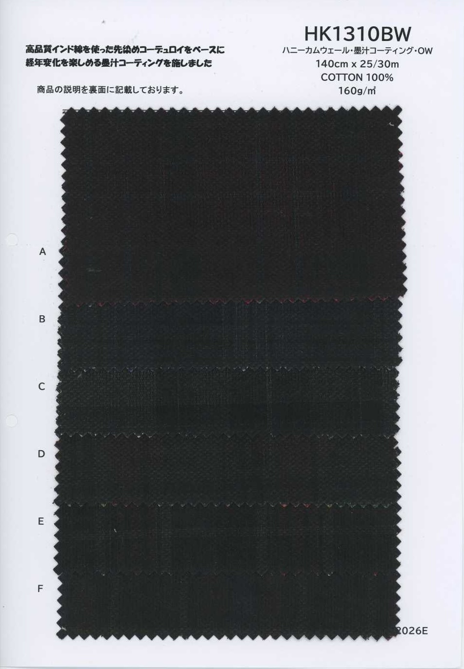 HK1310BW Dệt tổ ong gân・phủ mực tàu・OW[Vải / Vải] KOYAMA