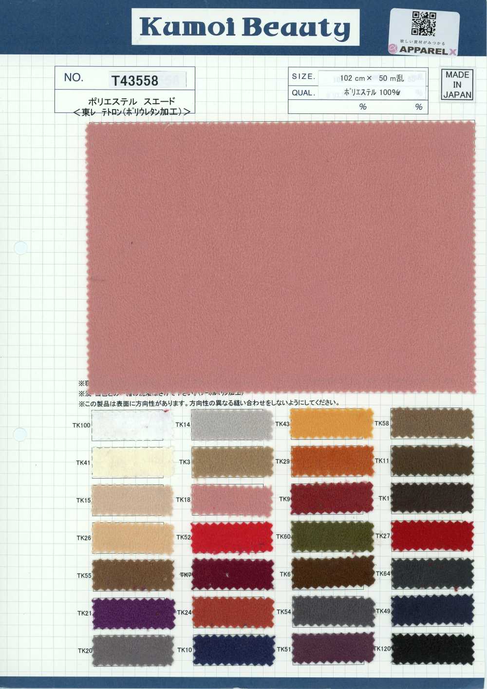 T43558 Da Lộn Polyester〈 TORAY Tetoron (Xử Lý Polyurethane)〉[Vải] Kumoi Beauty