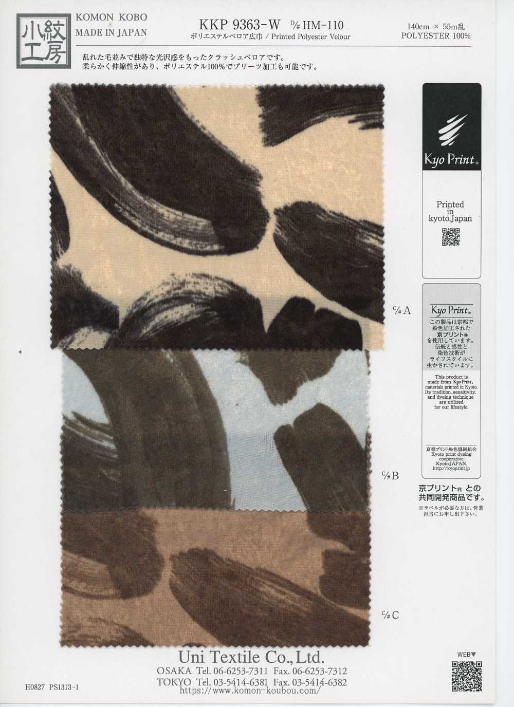 KKP9363-W-HM-110 [Vải / Vải] Uni Textile