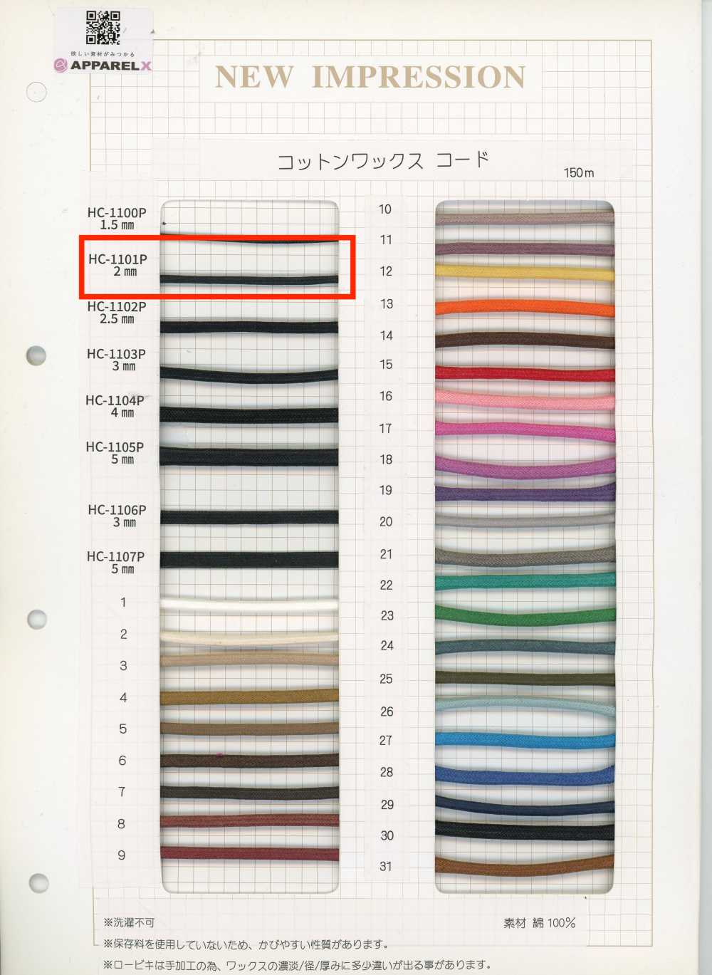 HC-1101P Dây cotton phủ sáp[Ruy băng, băng dệt và dây]