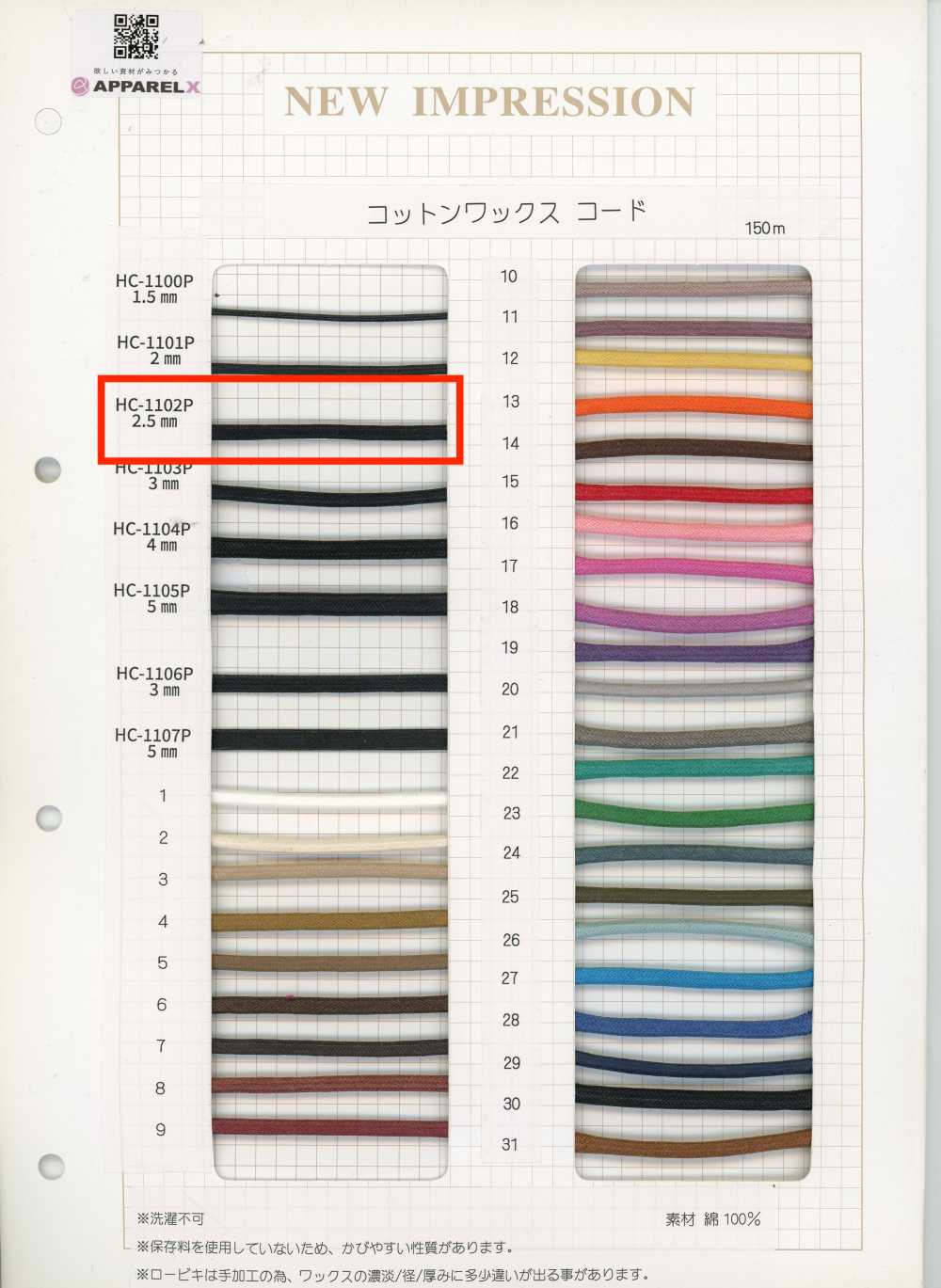 HC-1102P Dây cotton phủ sáp[Ruy băng, băng dệt và dây] Hashimoto