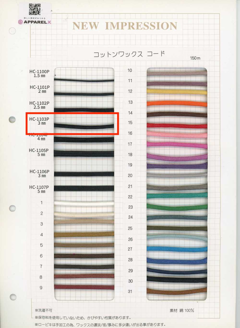 HC-1103P Dây sáp cotton[Ruy băng, băng dệt và dây] Hashimoto