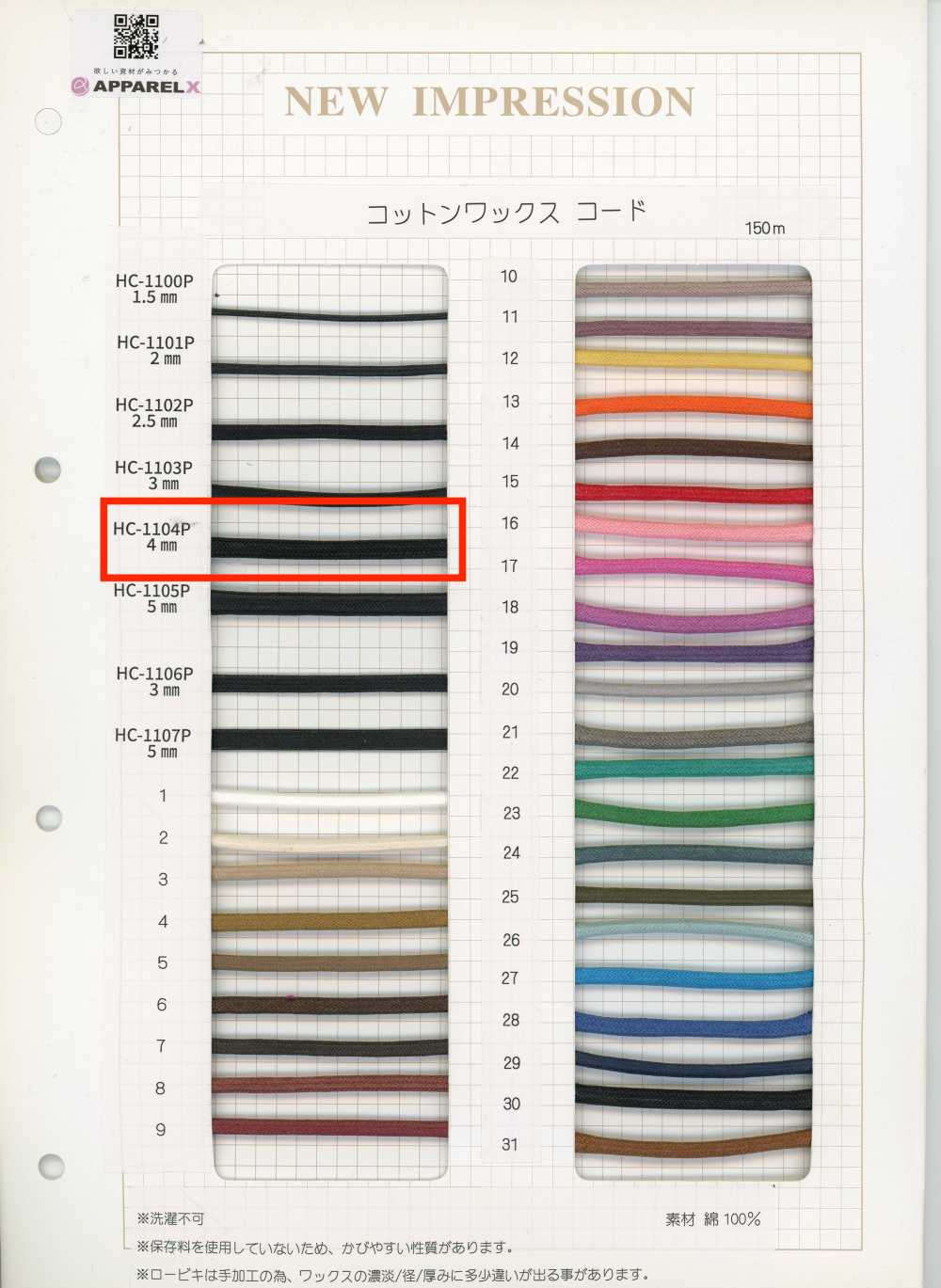 HC-1104P Dây cotton sáp[Ruy băng, băng dệt và dây]