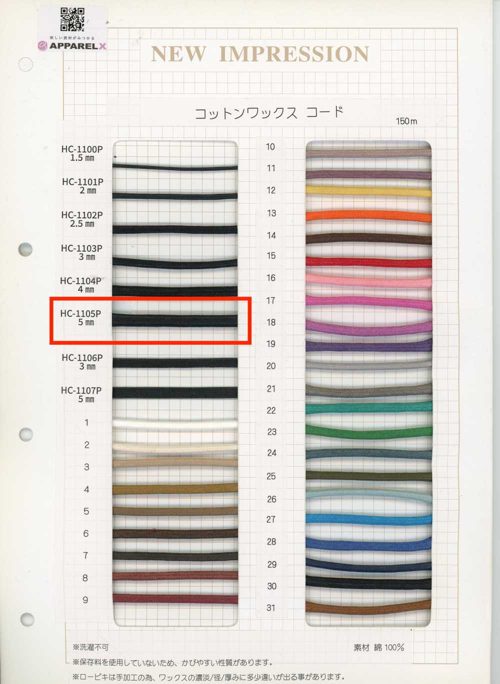 HC-1105P Dây sáp cotton[Ruy băng, băng dệt và dây]