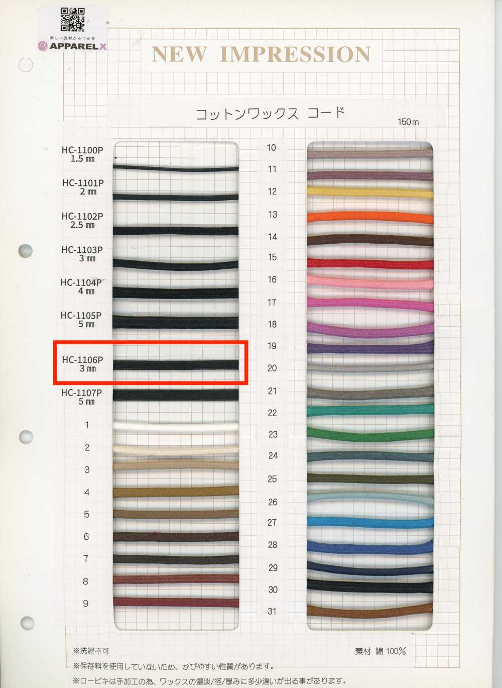 HC-1106P Dây sáp cotton[Ruy băng, băng dệt và dây]