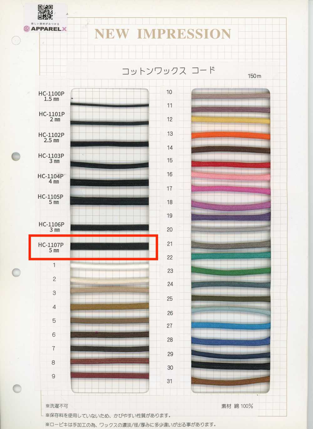 HC-1107P Dây sáp cotton[Ruy băng, băng dệt và dây]