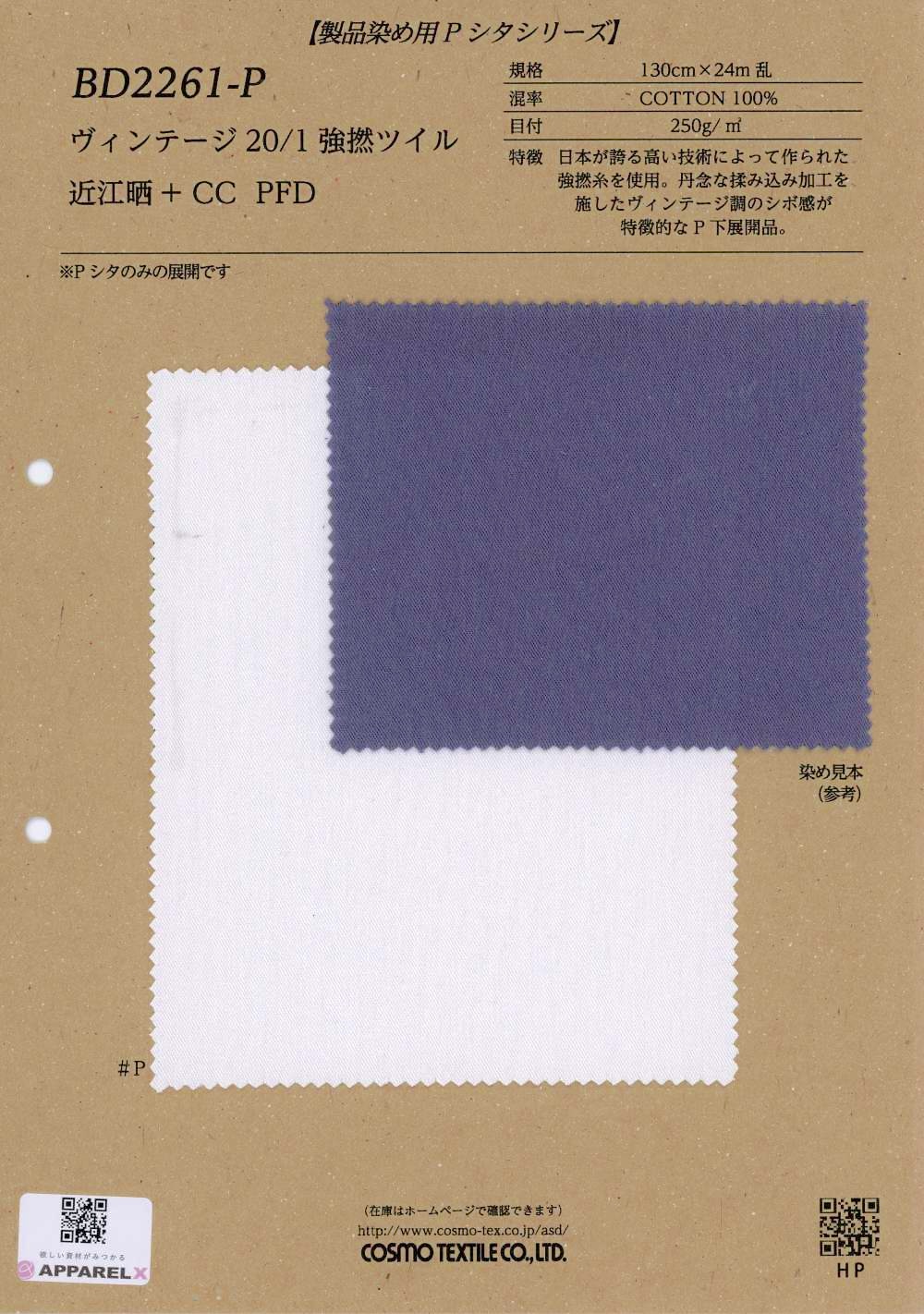 BD2261-P Twill xoắn mạnh 20/1 kiểu cổ điển + Omi sarashi + CC PFD[Vải / Vải] COSMO TEXTILE