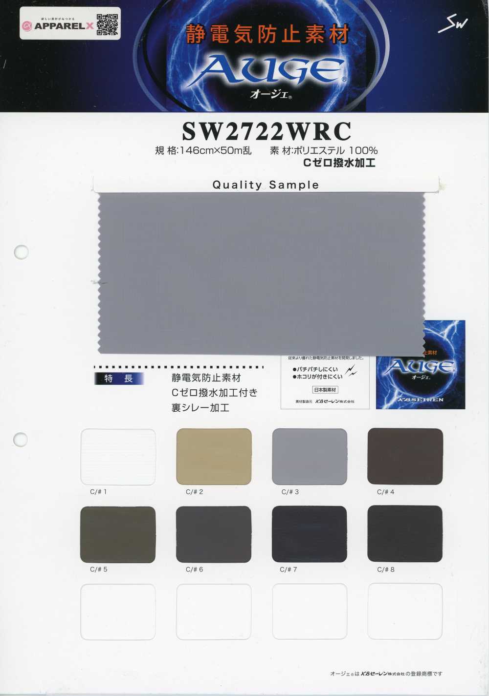SW2777WRC Vật liệu chống tĩnh điện Ouje (chống nước C0)[Vải / Vải] Dệt May Sanwa