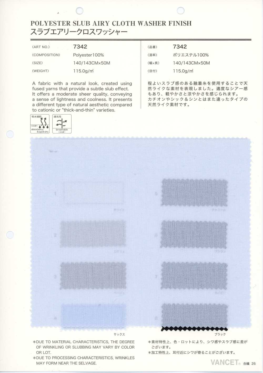 7342 Vải slub airy cross xử lý giặt nhăn[Vải / Vải] VANCET