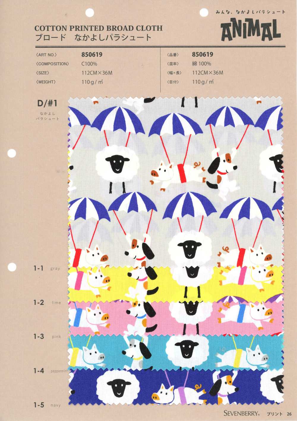 850619 Vải broadcloth Nakayoshi Parachute[Vải / Vải] VANCET