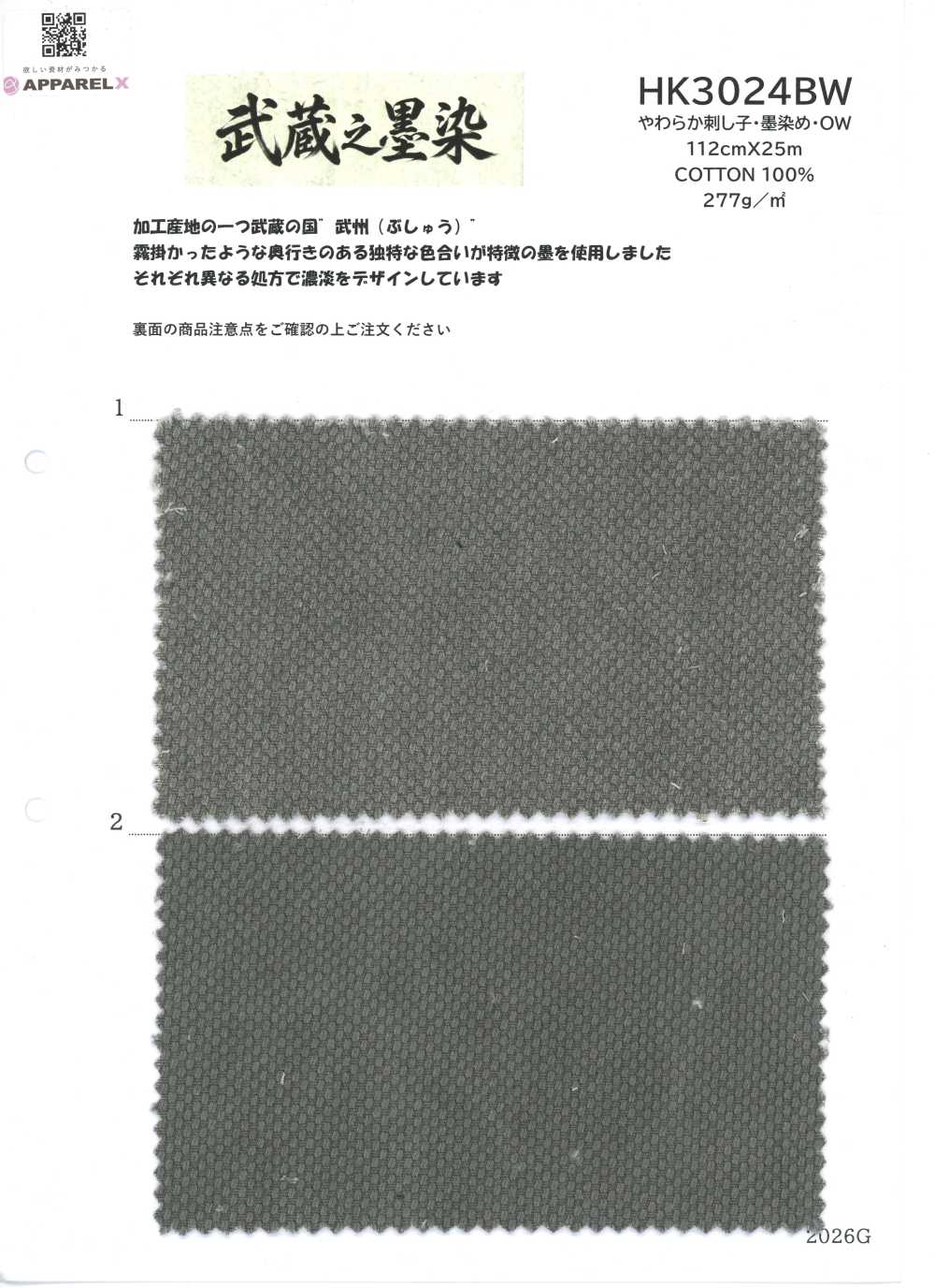HK3024BW Sashiko mềm, nhuộm mực, OW[Vải / Vải] KOYAMA