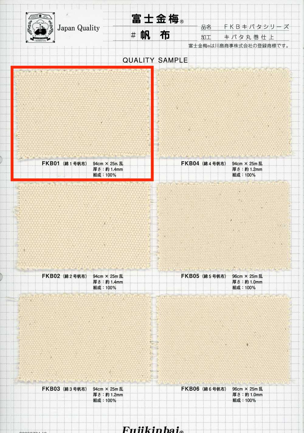 FKB01 Fujikinbai vải canvas cotton số 1 mộc[Vải / Vải] Fujikinbai