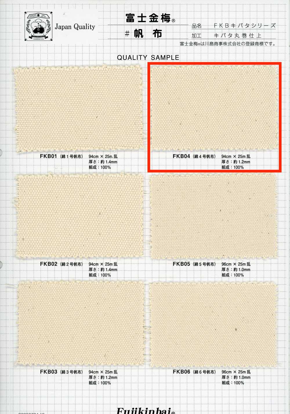 FKB04 Fujikinbai canvas cotton số 4, vải mộc[Vải / Vải] Fujikinbai