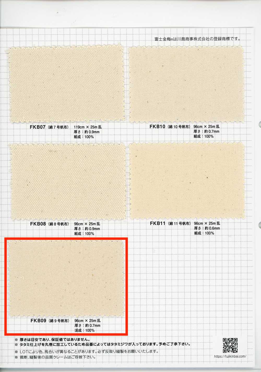 FKB09 Fujikinbai vải canvas cotton số 9 vải mộc[Vải / Vải] Fujikinbai