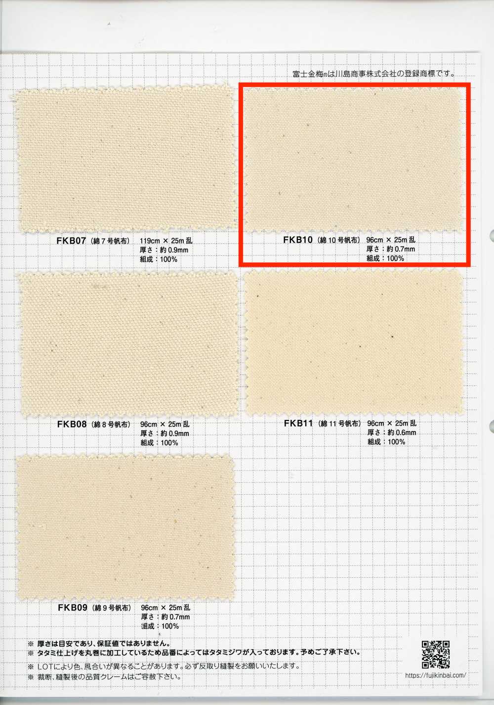 FKB10 Fujikinbai vải canvas cotton số 10 mộc[Vải / Vải] Fujikinbai