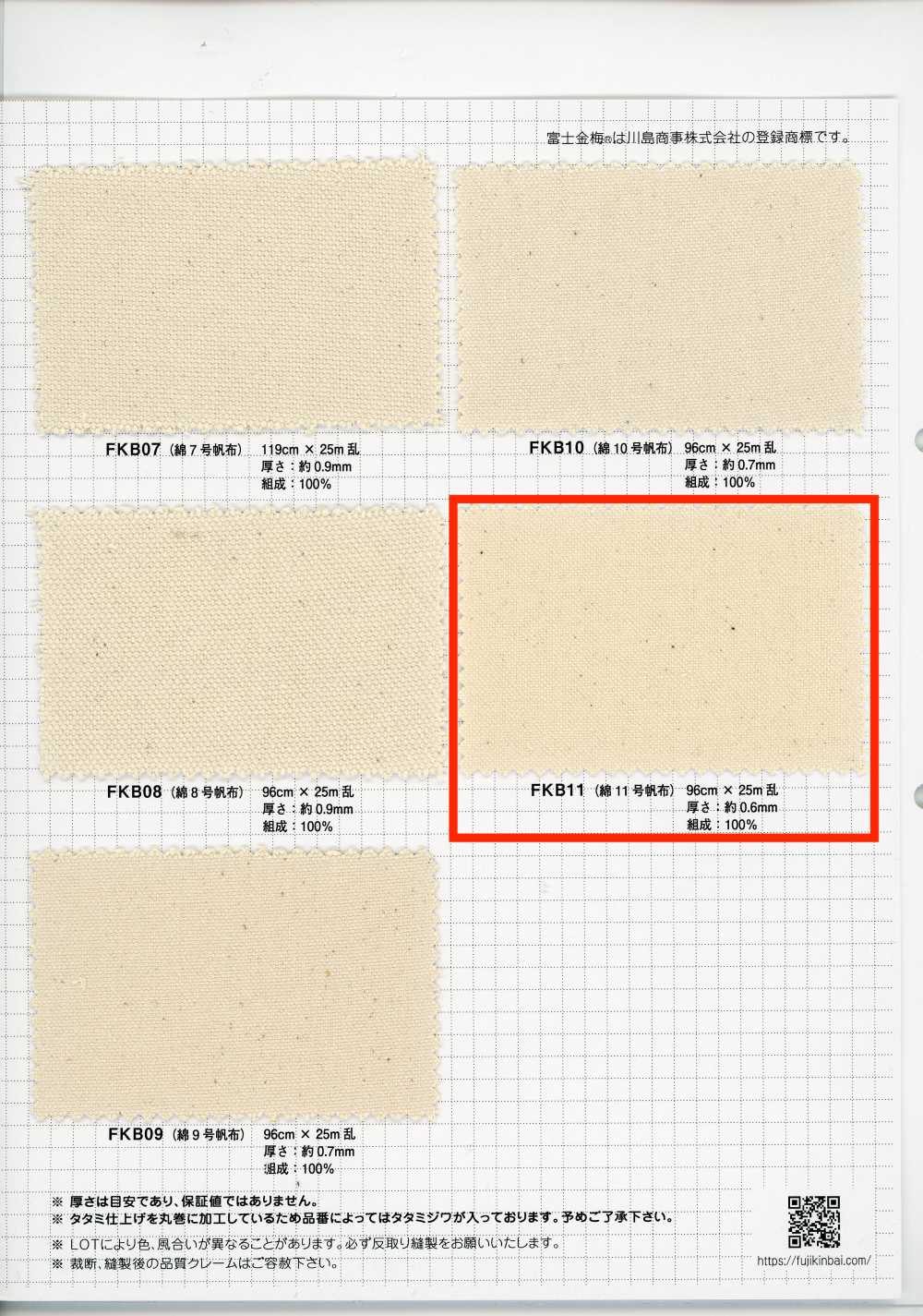 FKB11 Fujikinbai vải canvas cotton số 11, vải mộc[Vải / Vải] Fujikinbai