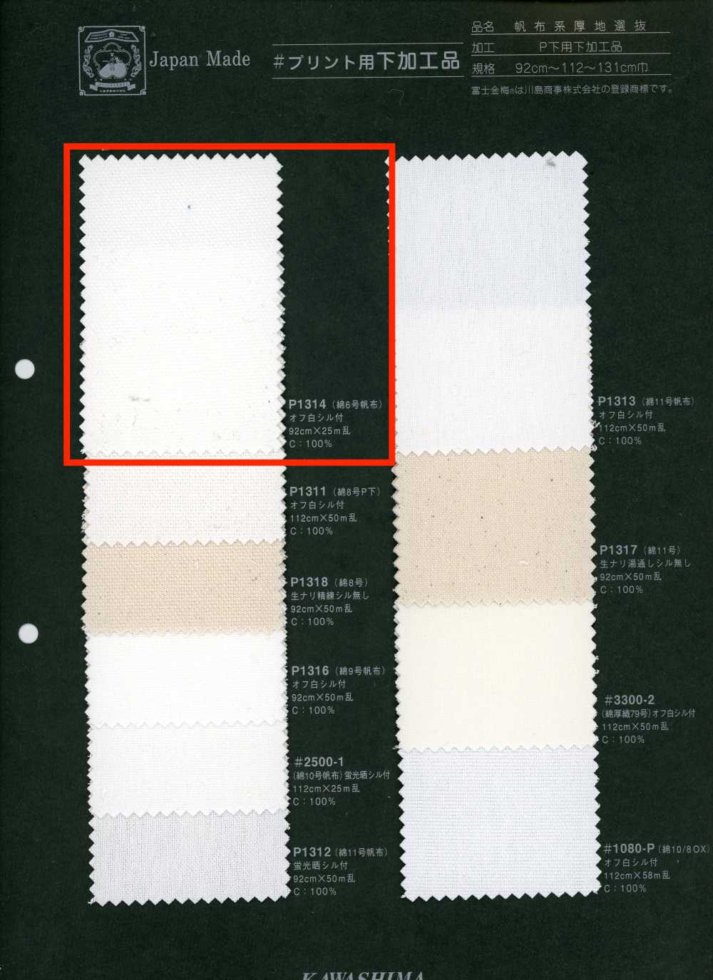 P1314 Fujikinbai vải canvas cotton số 6 gia công dùng cho in[Vải / Vải] Fujikinbai