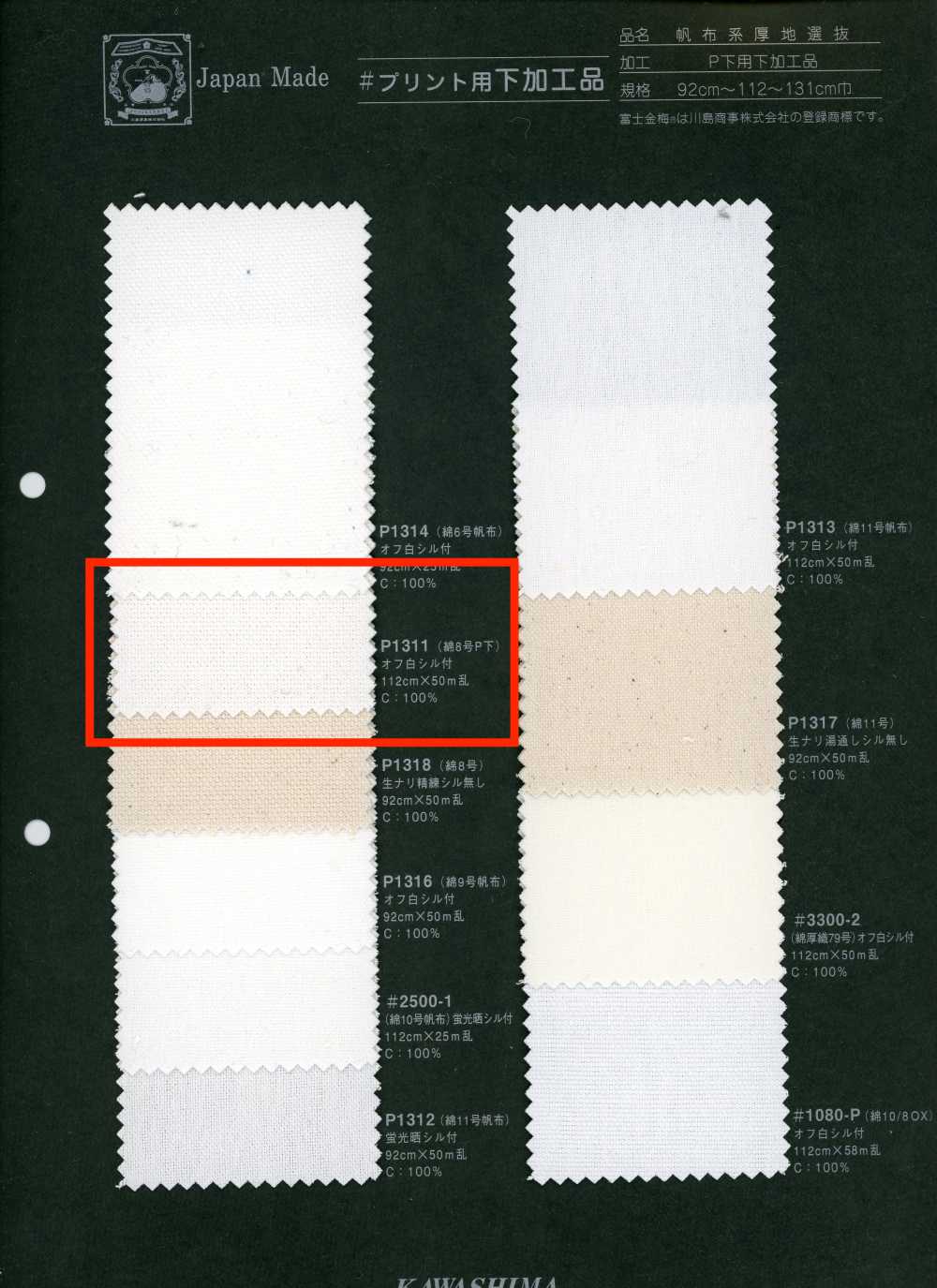 P1311 Fujikinbai Cotton số 8 PFD, sản phẩm gia công dùng cho in[Vải / Vải] Fujikinbai