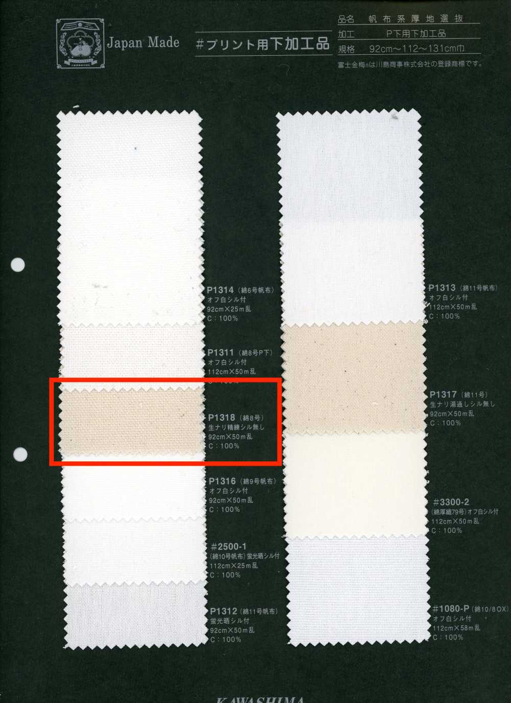 P1318 Fujikinbai Cotton số 8, hàng xử lý dùng để in[Vải / Vải] Fujikinbai
