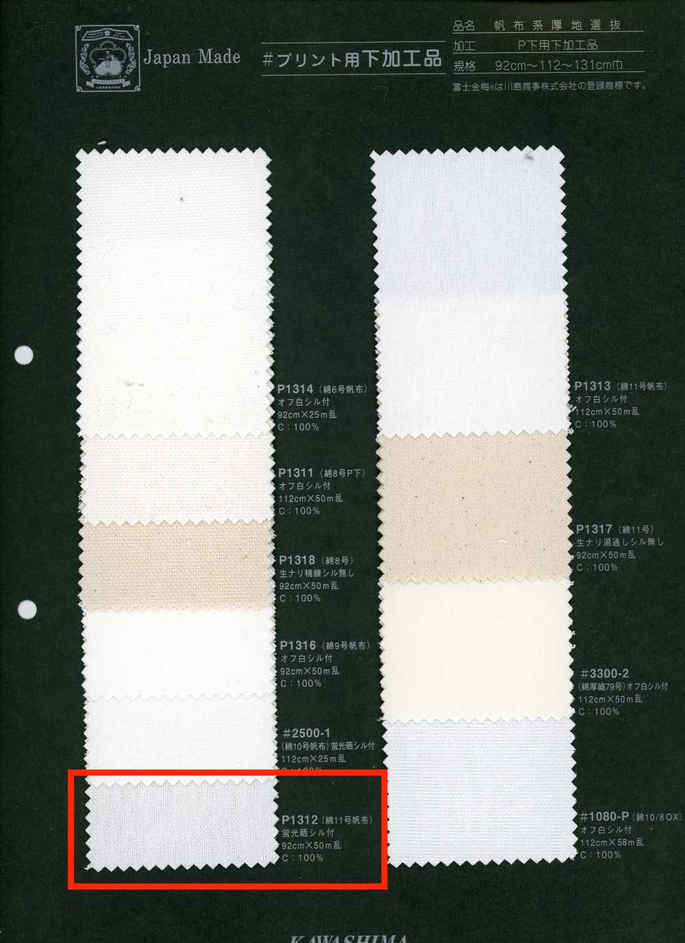 P1312 Fujikinbai vải canvas cotton số 11, sản phẩm gia công dùng cho in[Vải / Vải] Fujikinbai