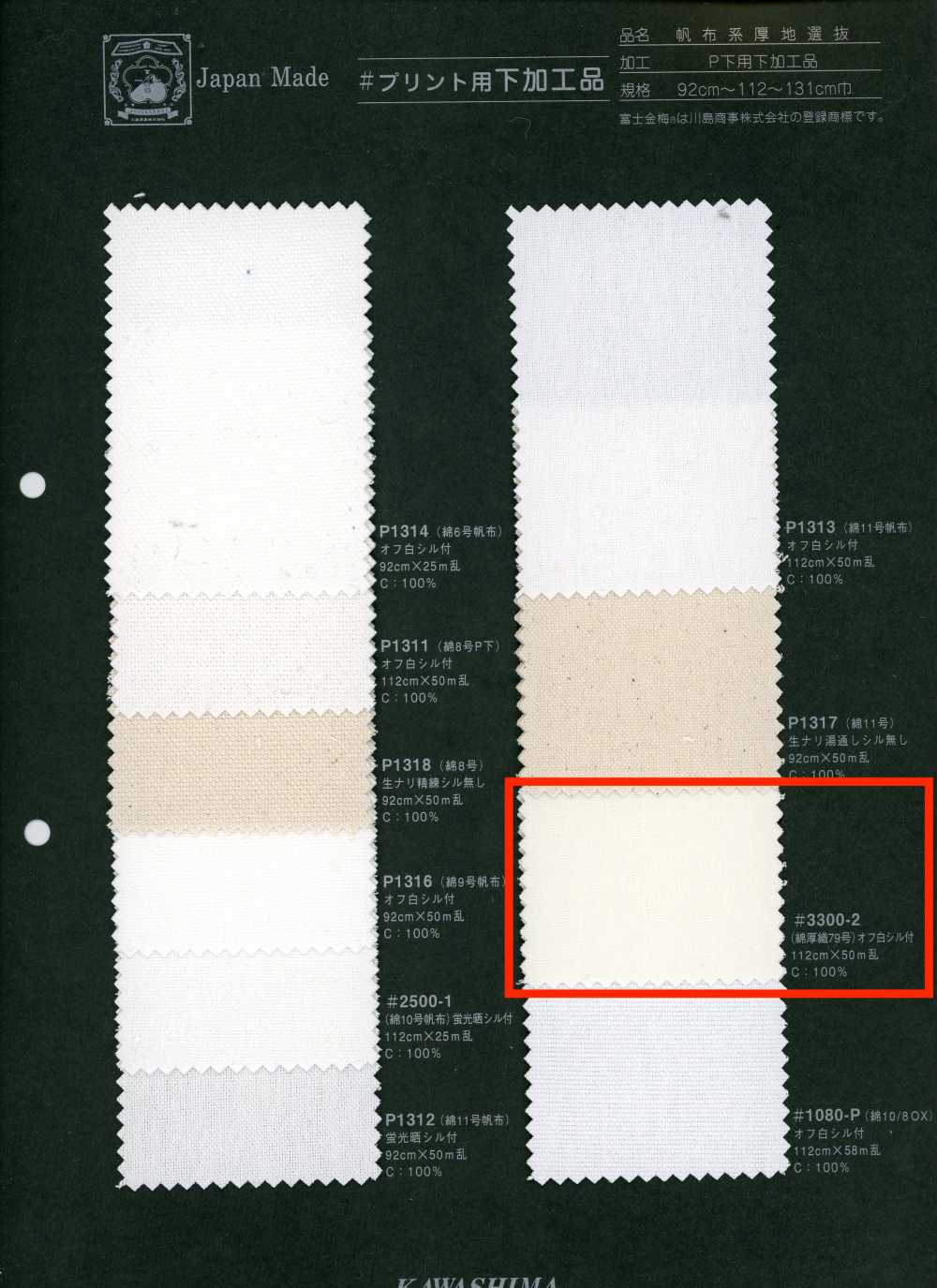 3300-2 Fujikinbai Vải cotton dệt dày số 79, sản phẩm xử lý dùng cho in[Vải / Vải] Fujikinbai