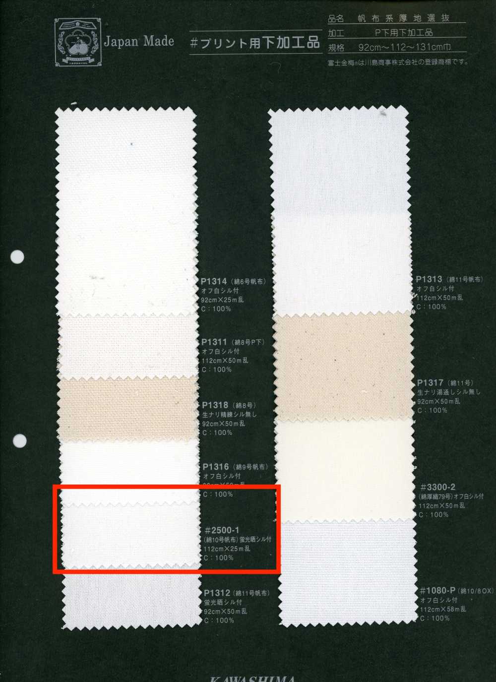 2500-1 Fujikinbai Vải cotton 10/8 OX đã xử lý để in[Vải / Vải] Fujikinbai