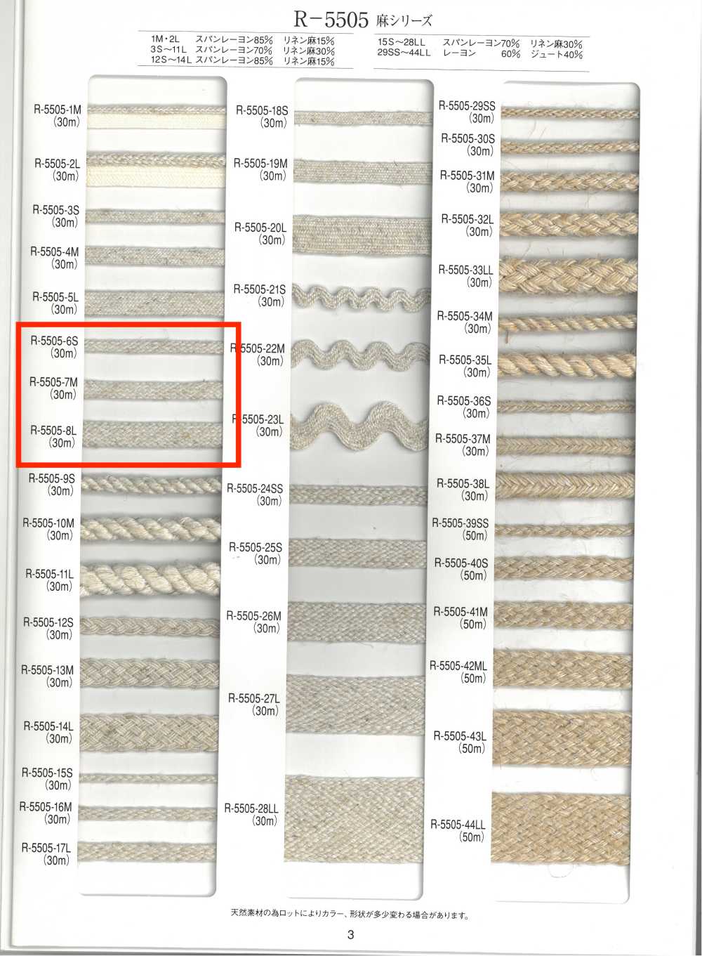 R-5505 Băng vân đá dòng sợi gai[Ruy băng, băng dệt và dây] RIVER