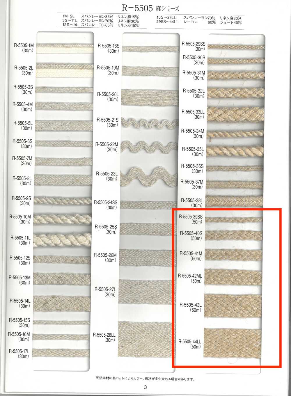 R-5505 Dòng sợi gai Dây tết rayon-jute[Ruy băng, băng dệt và dây] RIVER
