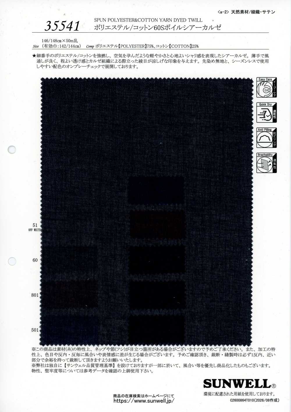 35541 Polyester/bông 60s vải voan mỏng trong kersey[Vải / Vải] SUNWELL