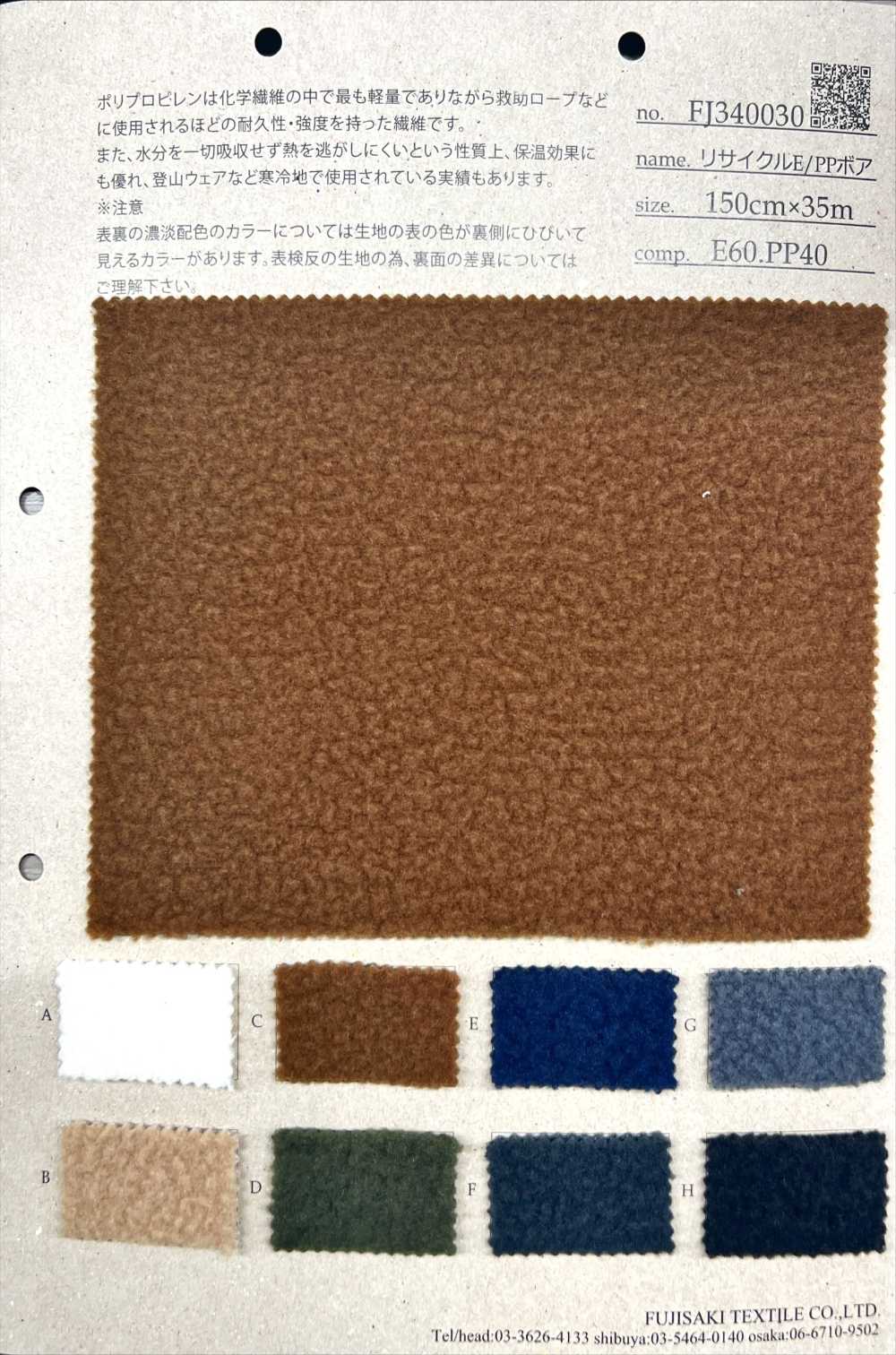 FJ340030-OUTLET Boa E/PP tái chế 【OUTLET】[Vải / Vải] Fujisaki Textile