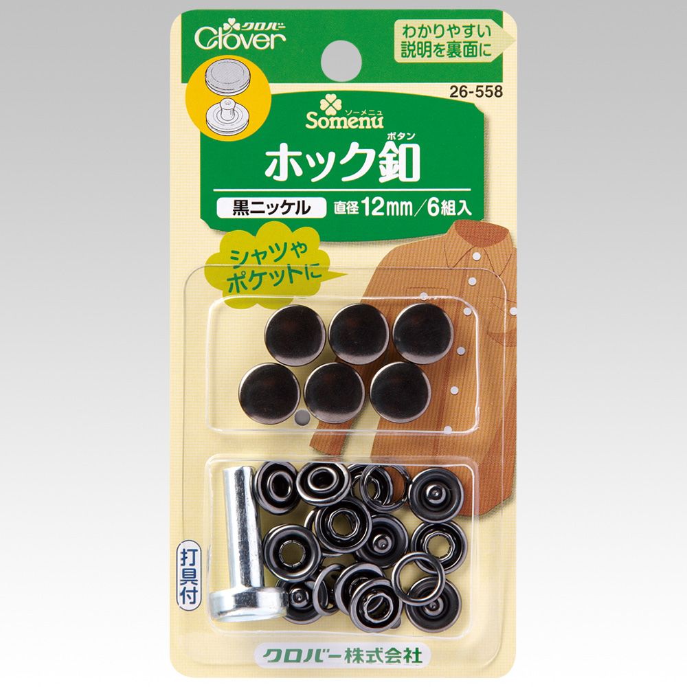 26558 Nút Móc 12mm <niken đen>[Dụng Cụ May Mặc] Clover