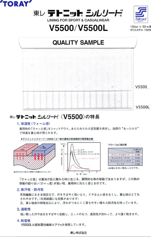 V5500 Tetonit Sillead[Vải Lót] TORAY