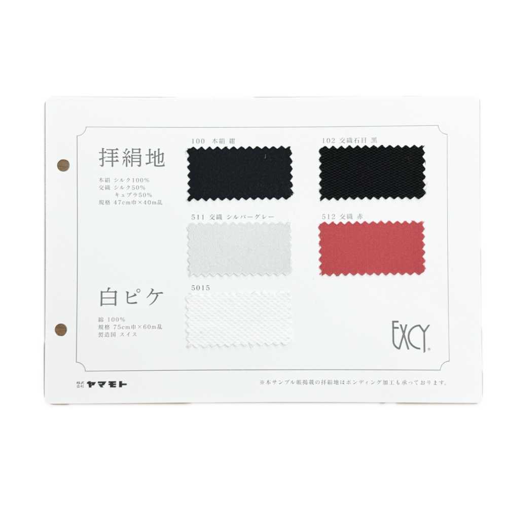 EXCY-SAMPLE Sổ mẫu vải haikenji khổ A5[Catalogue Sản Phẩm] Yamamoto(EXCY)