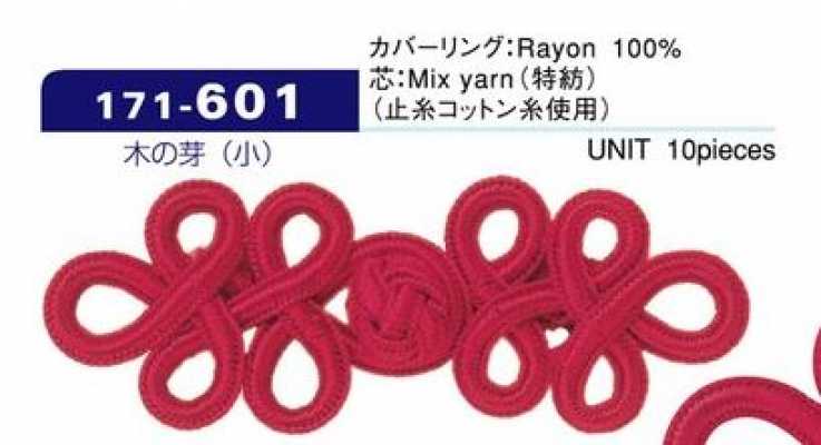 171-601 DARIN Chồi Cây (Nhỏ) Cúc Trung Hoa Khoảng Cao 25mm × Rộng 70mm
