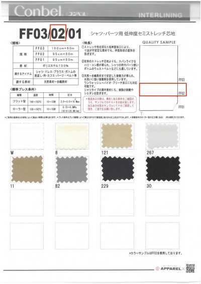 FF02 Conbel〈Conbel〉 Vải Dựng Bán Co Giãn độ Giãn Thấp Dùng Cho Các Bộ Phận áo Sơ Mi