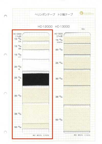 HC-12000 Băng Dệt Xương Cá Cotton Dày 1mm