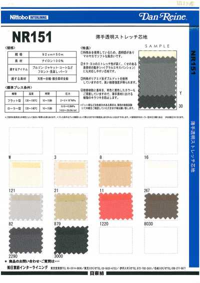 NR151 Vải Lót Mỏng Trong Suốt Co Giãn 15D