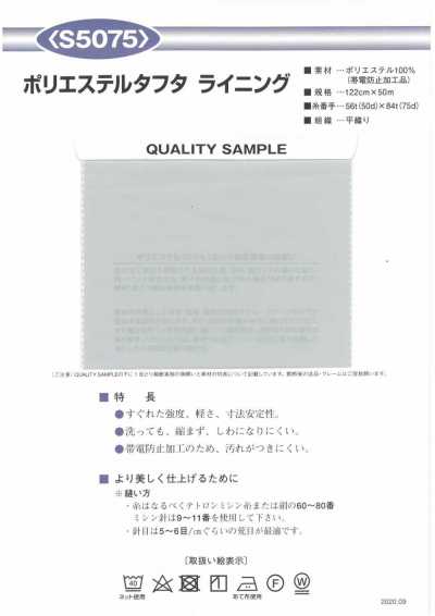 S5075 Lớp Lót Polyester Lụa Taffeta 190 Sợi