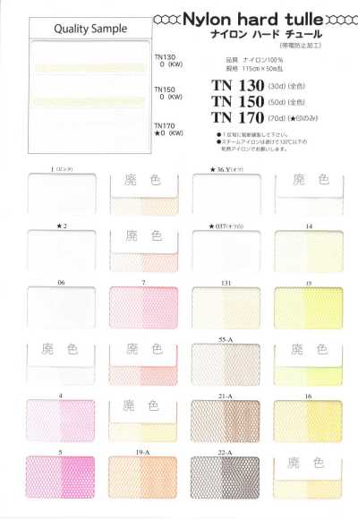 TN150 Vải Tuyn Cứng Nylon 50d