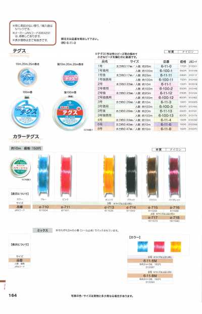 テグス Dây Cước Nylon