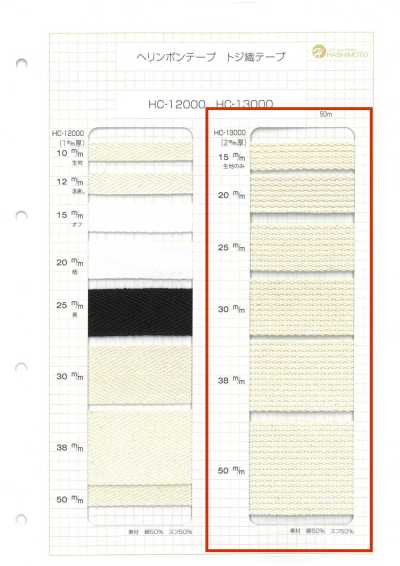 HC-13000 Băng Dệt Cotton Dày 2mm