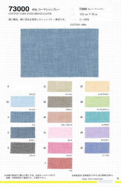 73000 Vải chambray chải kỹ 40s