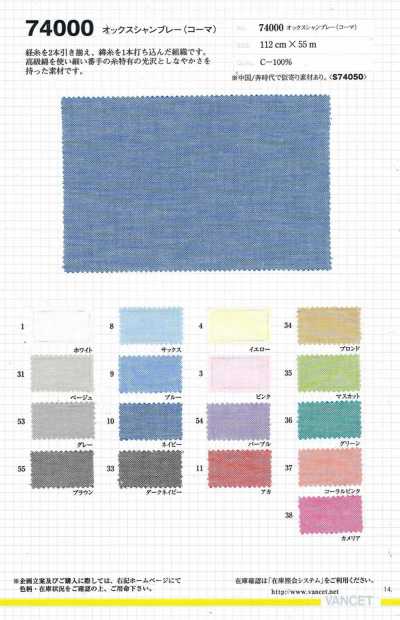 74000 Vải Oxford Chambray (Sợi Chải Kỹ)