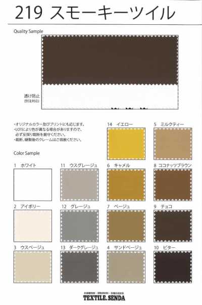 219 Twill Khói Nylon Không Bóng Mờ