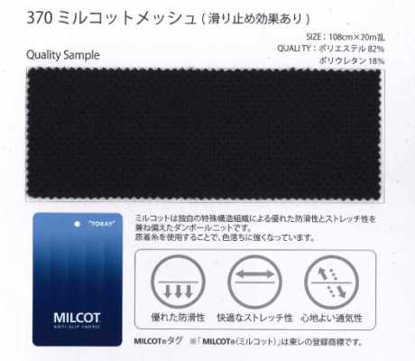 370 Milkot® Vải Lưới Nylon/PU Dệt Kim đan Dọc Chống Trượt Sợi Nhuộm Nguyên Liệu