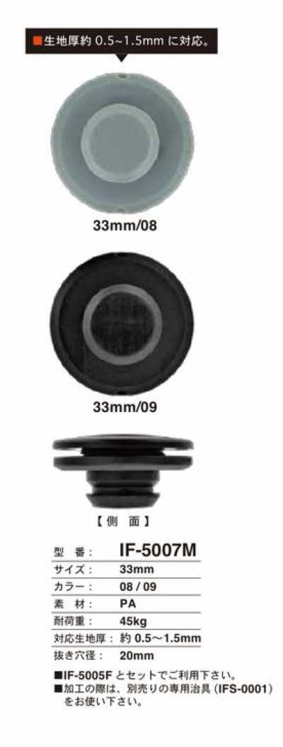 IF-5007M Cúc Bấm Nhấn 33MM