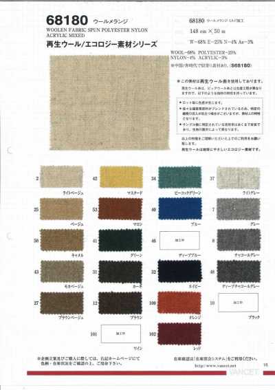 68180 Len Melange [sử Dụng Chỉ Len Tái Chế]