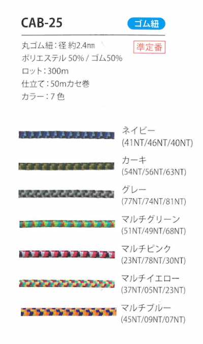 CAB-25 Dây Chun Hoa Văn Rằn Ri 2.4MM