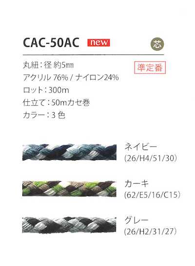 CAC-50AC Dây Họa Tiết Rằn Ri 5MM
