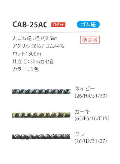CAB-25AC Dây Chun Họa Tiết Rằn Ri 2.5MM